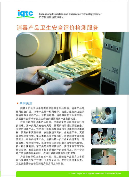 《WS 628-2018消毒產(chǎn)品衛(wèi)生安全評價(jià)技術(shù)要求》3月1日正式實(shí)施 技術(shù)服務(wù)指南與行業(yè)影響