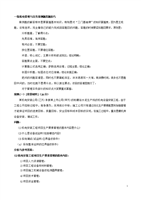 2015一級建造師機(jī)電實(shí)務(wù)案例匯總 軌道交通篇