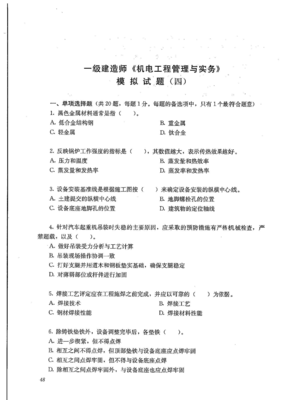 2015年一級建造師《機(jī)電工程管理與實(shí)務(wù)》模擬題4（軌道交通）解析與實(shí)戰(zhàn)應(yīng)用